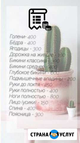Шугаринг Курск - изображение 1