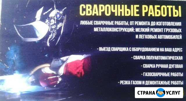 Сварочные работы на выезд Сыктывкар - изображение 1