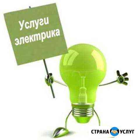 Услуги электрика Вологда