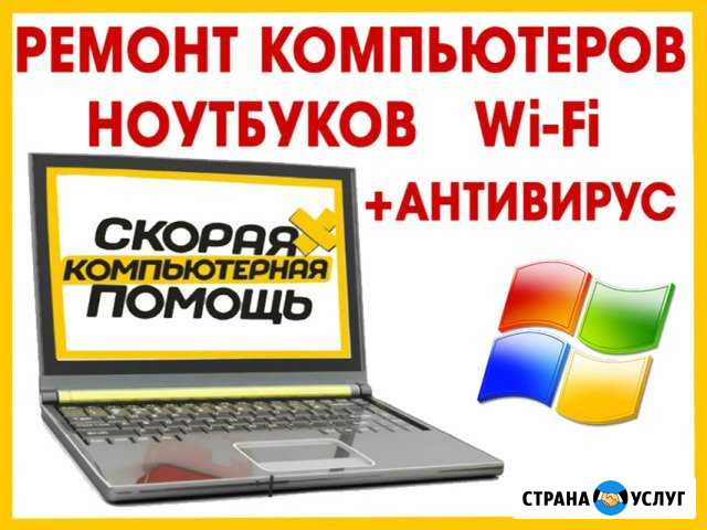 Компьютерная помощь, ремонт компьютеров с выездом Казань - изображение 1