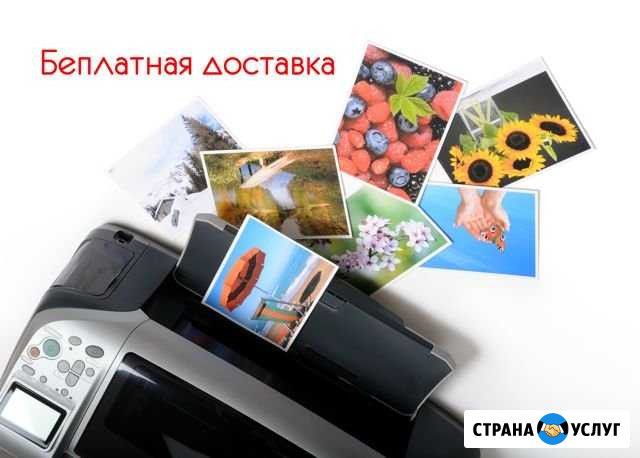 Печать фотографий не выходя из дома Уфа - изображение 1
