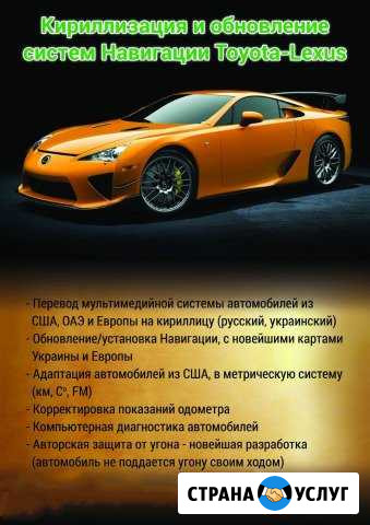 Русификация и обновление карт Нави Toyota Lexus Воронеж - изображение 1