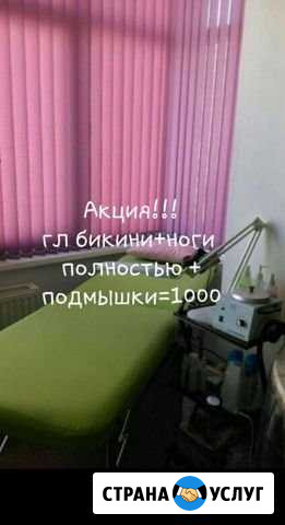 Депиляция (воск) Ставрополь - изображение 1