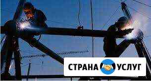 Сварочные работы. Сварка генератором Ачинск
