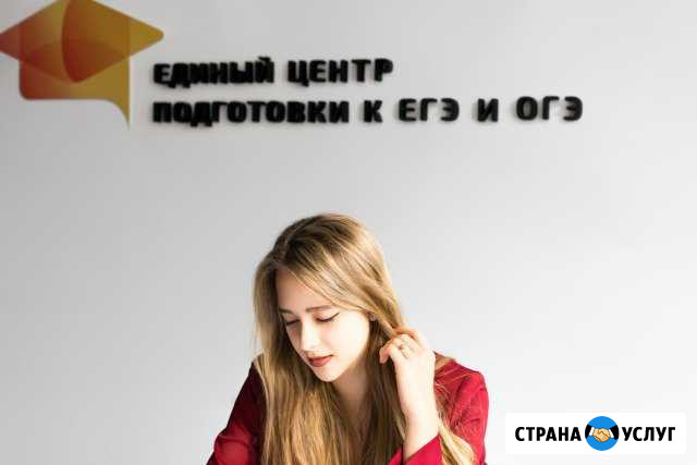 Курсы подготовки к егэ и огэ в Красноярске Красноярск - изображение 1