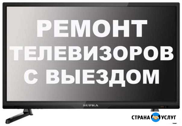 Ремонт телевизоров Ростов-на-Дону - изображение 1