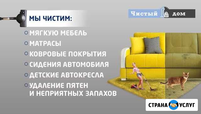 Химчистка мебели и ковровых изделий Боготол - изображение 1