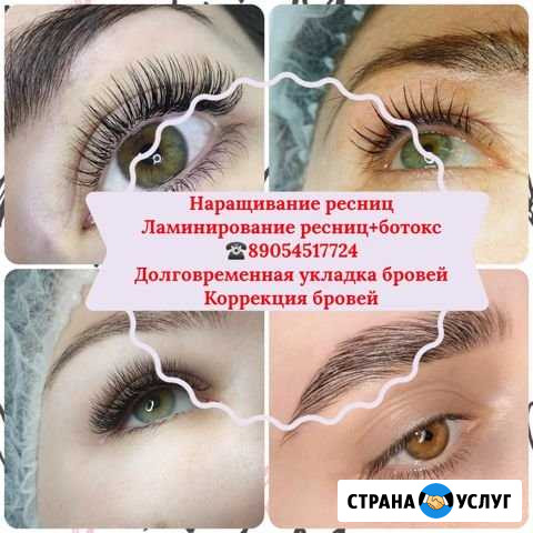 Наращивание ресниц и Ламинирование Таганрог - изображение 1