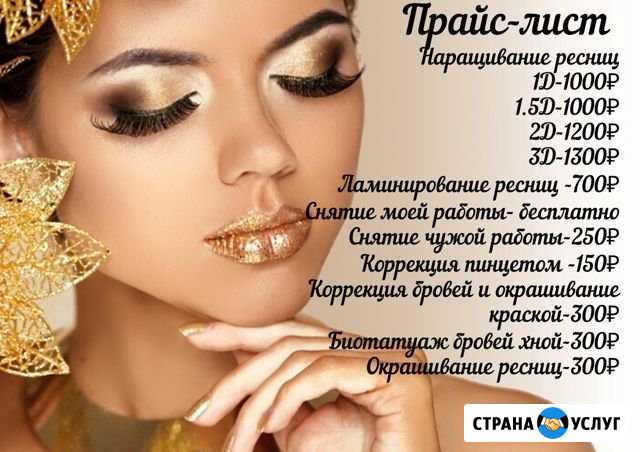 Наращивание ресниц, бровист Брянск - изображение 1