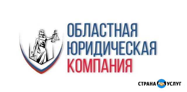 Бесплатные Юридические Консультации, Юрист Кемерово - изображение 1