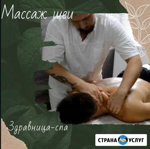 Массаж в Симферополе Симферополь - изображение 1