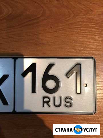 Изготовление дубликатов гос. номеров гост Ростов-на-Дону - изображение 1