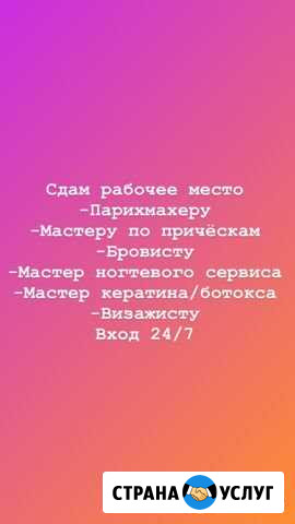 Рабочее место для мастера Димитровград - изображение 1