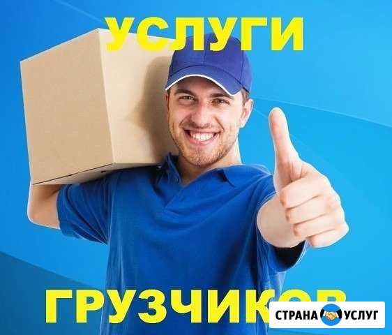 Грузчики Ярославль - изображение 1