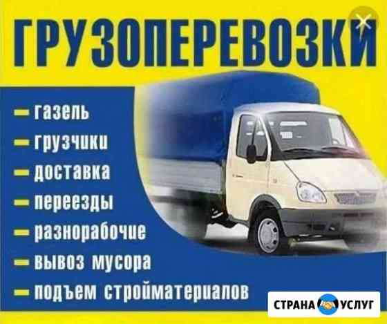 Вывоз мусора. Грузоперевозки Батайск