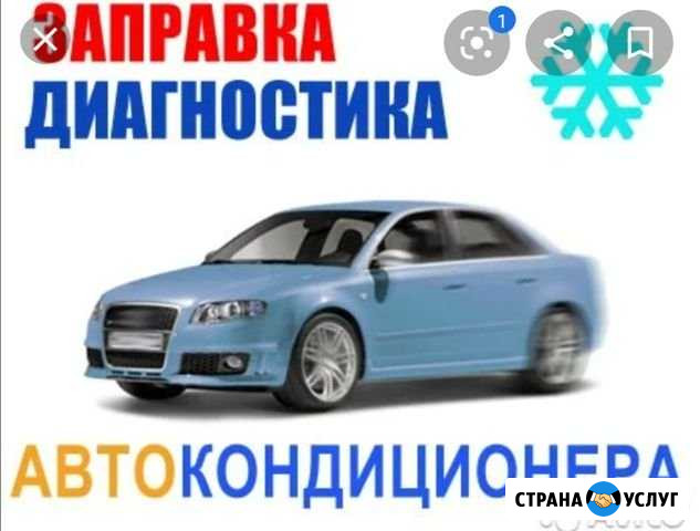 Заправка автокондиционера Тамбов - изображение 1