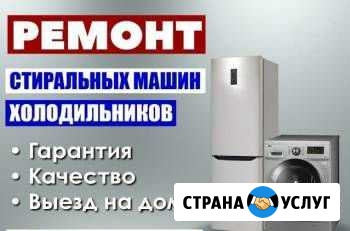 Ремонт стиральных машин и холодильников Севастополь - изображение 1