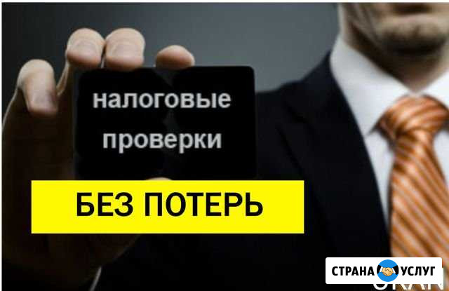 Налоговый Юрист - Помощь Сургут - изображение 1