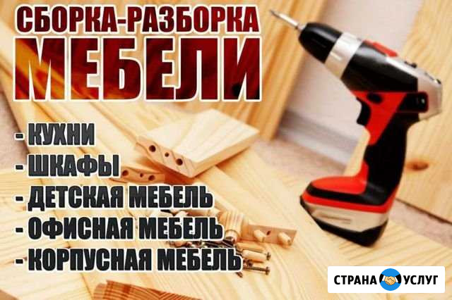 Сборка, ремонт мебели Белгород - изображение 1