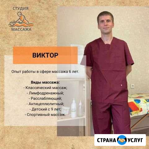 Массаж Челябинск - изображение 1