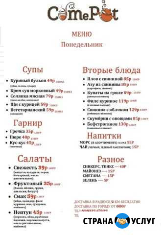 Доставка обедов Красноярск - изображение 1