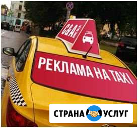 Реклама на автомобиле Ростов-на-Дону - изображение 1