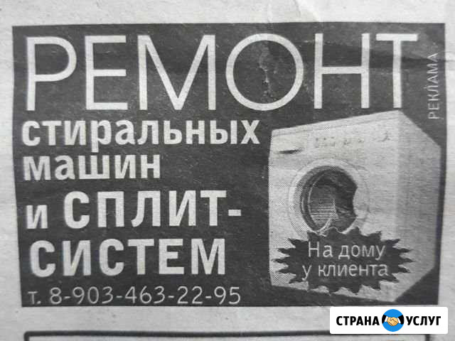 Ремонт стиральных машин и сплит-систем Каменск-Шахтинский - изображение 1
