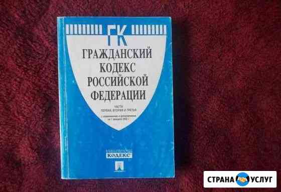 Консультация юриста Краснодар