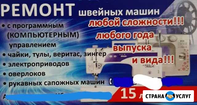 Ремонт швейных машин с гарантией. ип. 16лет опыта Казань - изображение 1