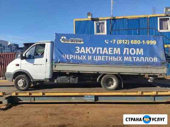 Закупаем лом чёрных и цветных металлов на месте Санкт-Петербург
