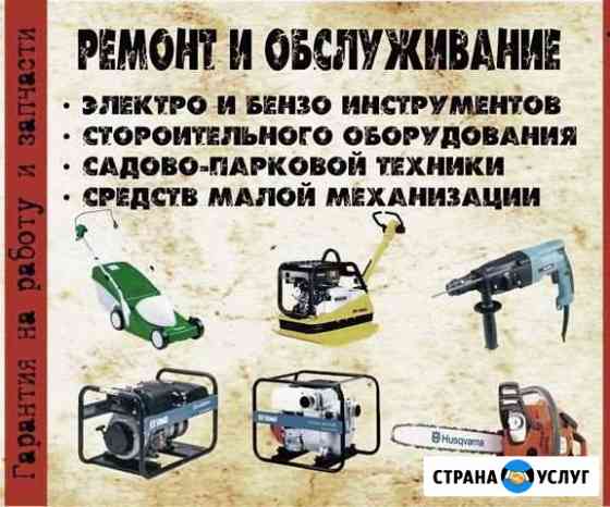 Ремонт электро бензо инструмента Самара