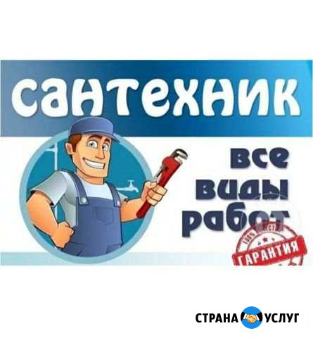 Сантехник мастер на час муж на час Курган - изображение 1