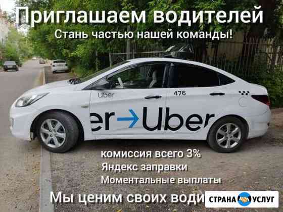 Подключение к Яндекс Такси и DiDi Набережные Челны