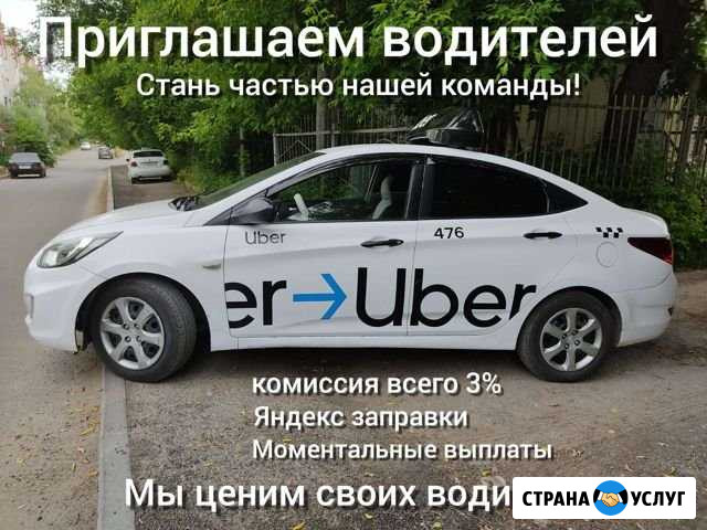 Подключение к Яндекс Такси и DiDi Набережные Челны - изображение 1