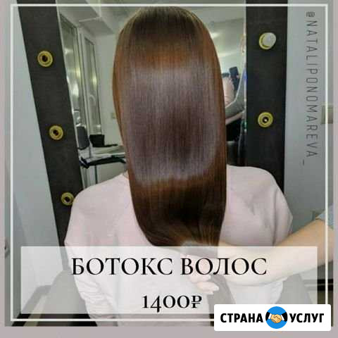 Ботокс волос Ростов-на-Дону - изображение 1