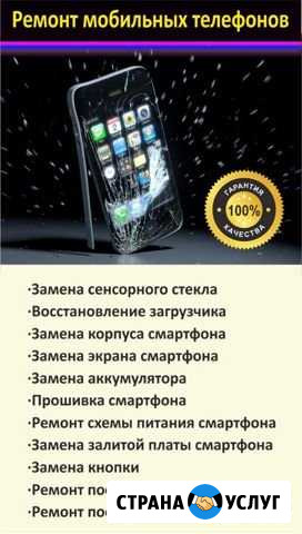 Ремонт Телефонов Омск - изображение 1