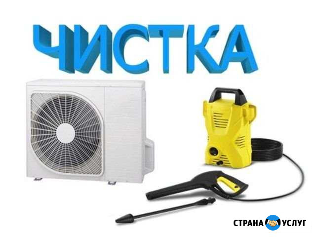 Качественная чистка сплит-систем Таганрог - изображение 1