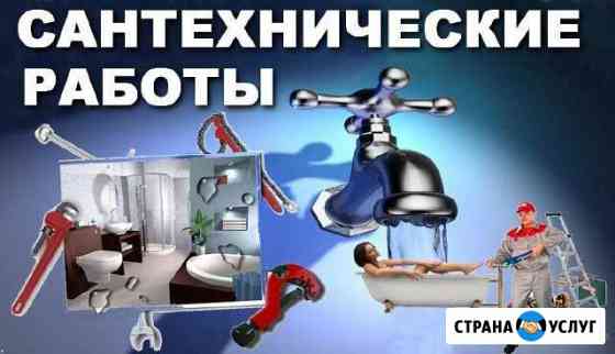 Сантехник Каменск-Уральский