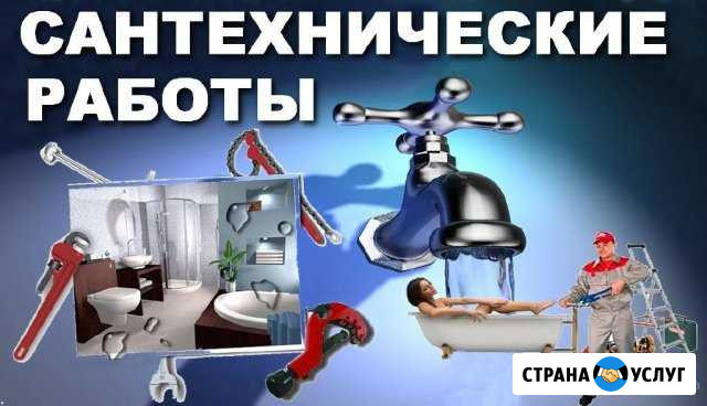Сантехник Каменск-Уральский - изображение 1