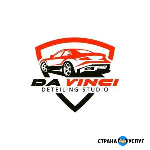 Детейлинг центр Davinci Уфа - изображение 1