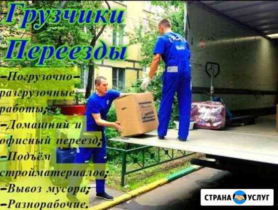 Переезды/Грузчики/Газель Ростов-на-Дону