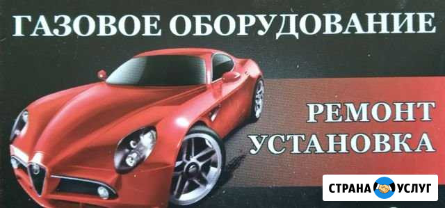 Установка газового оборудования на автомобили Владикавказ - изображение 1