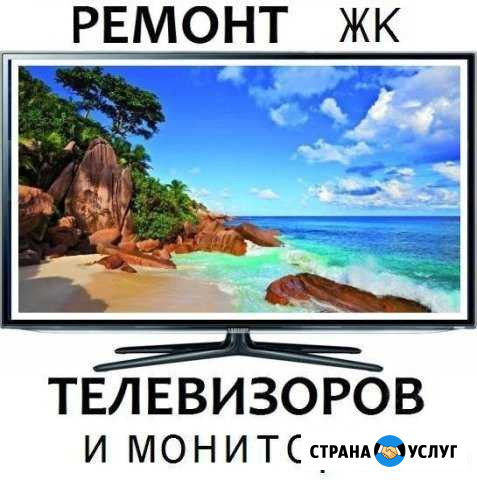 Ремонт ЖК телевизоров, мониторов, сварочников Назарово - изображение 1