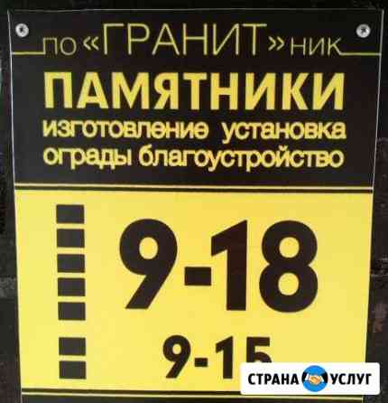 Памятники Арзамас бесплатное хранение Арзамас