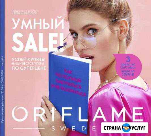 Заказ продукции компании Oriflame Брянск