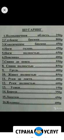 Мужской- Женский шугаринг на дому Курск - изображение 1