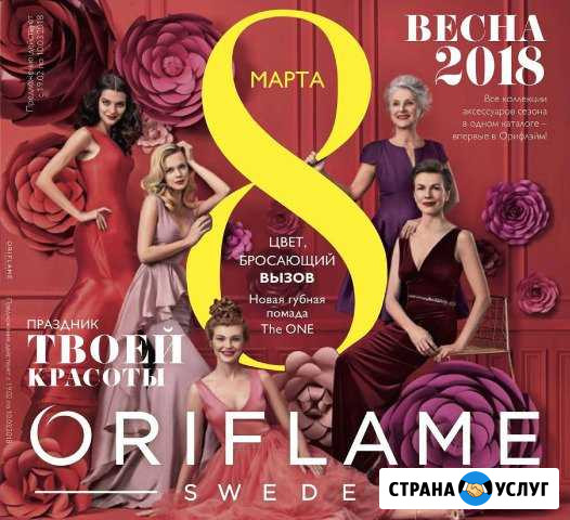 Консультант Орифлэйм Курган - изображение 1