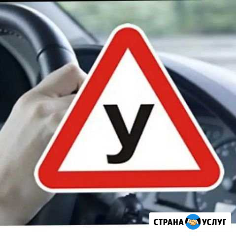 Уроки вождения на авто,пересдача экзамена Ковров - изображение 1