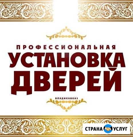 Установка межкомнатных дверей Владикавказ - изображение 1