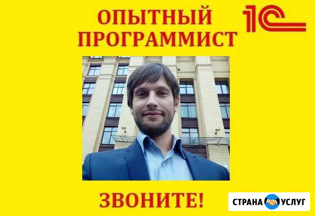 Программист 1С, первые 3 часа бесплатно Москва - изображение 1